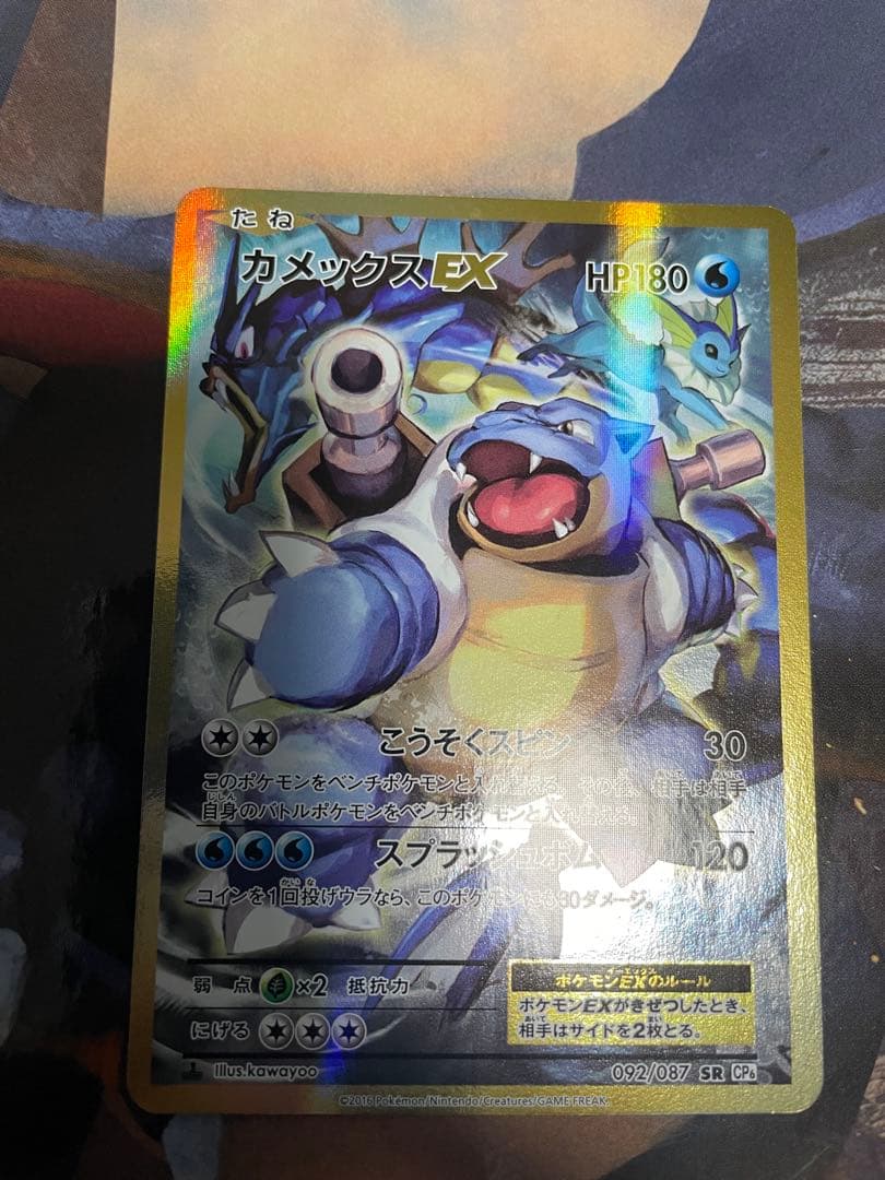 ワ*)様 カメックスEX SR CP6 20th Anniversary 092