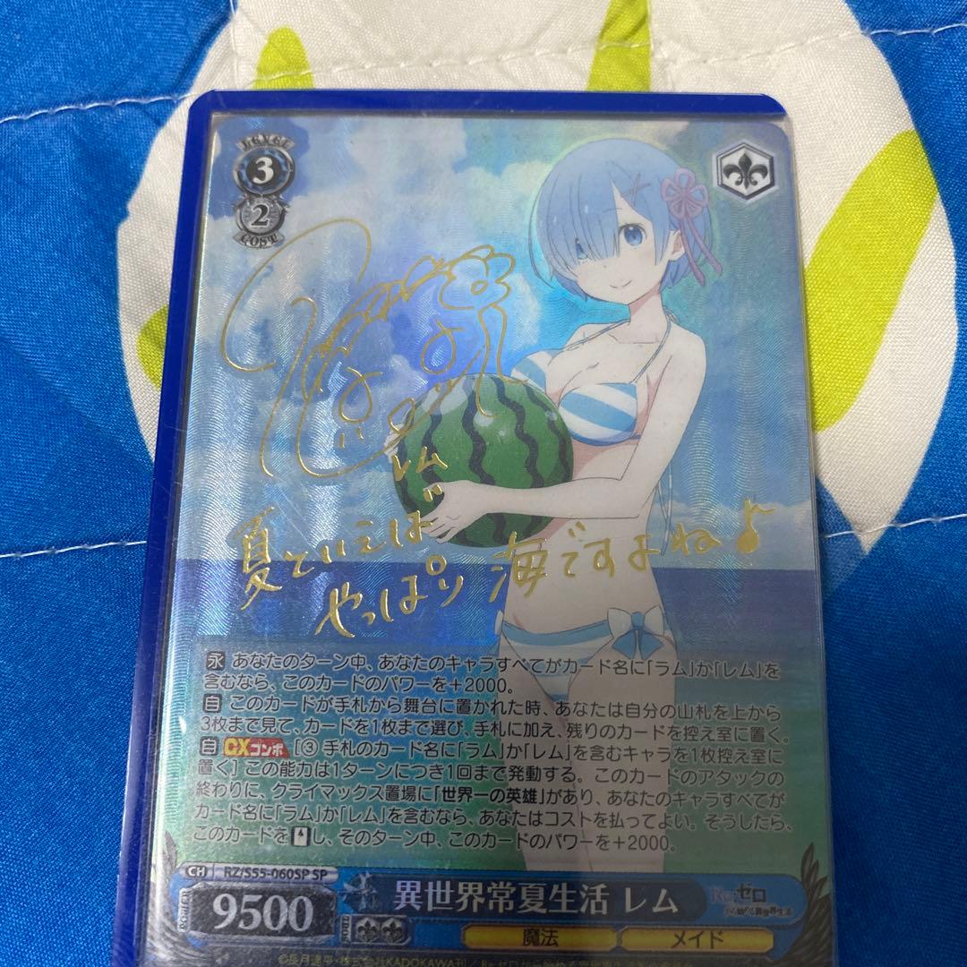 レム 水着 サイン入り