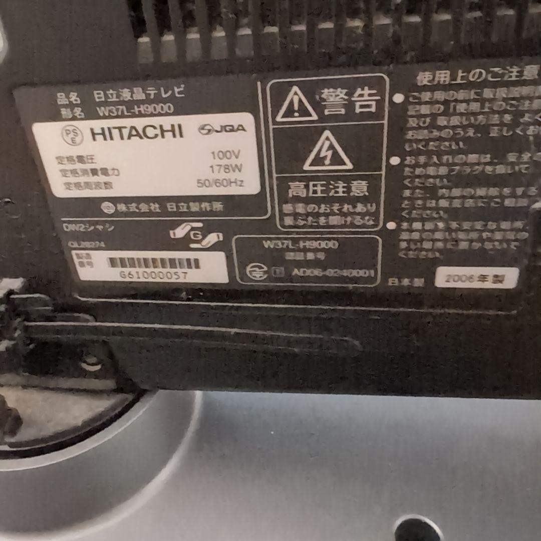 HITACHI テレビ HDMI対応2006年製