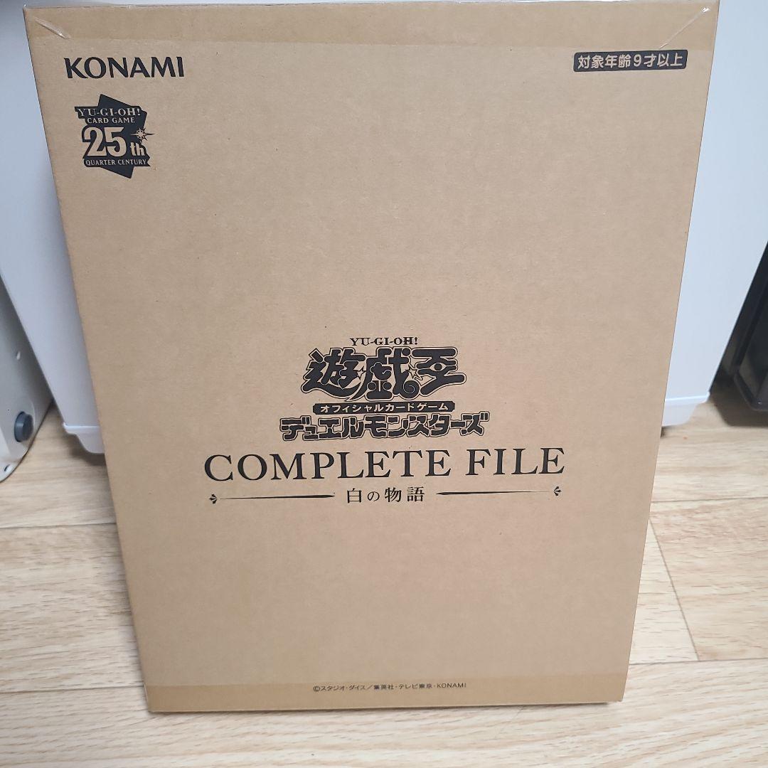 八*房様 遊戯王OCG COMPLETE FILE 白の物語