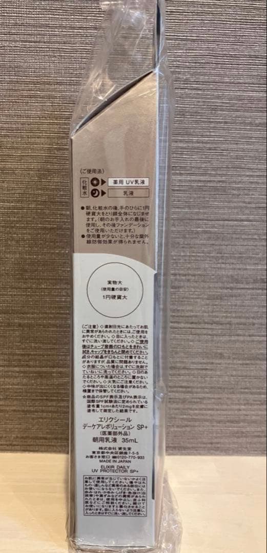 エリクシール デーケアレボリューション SP+(SPF50+)×6個