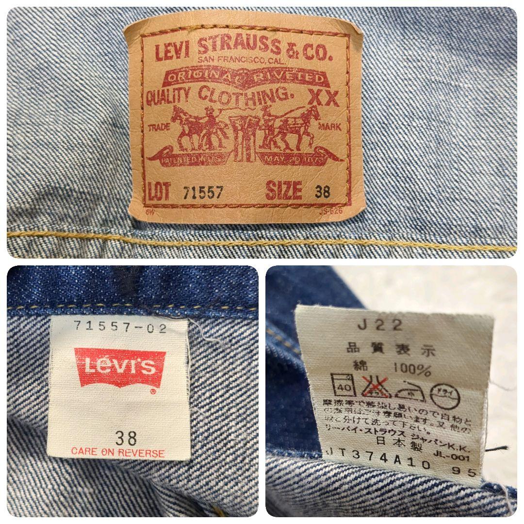 ✨90s！ビッグE！濃紺✨LEVI'S 71557 38 日本製 デニムJKT