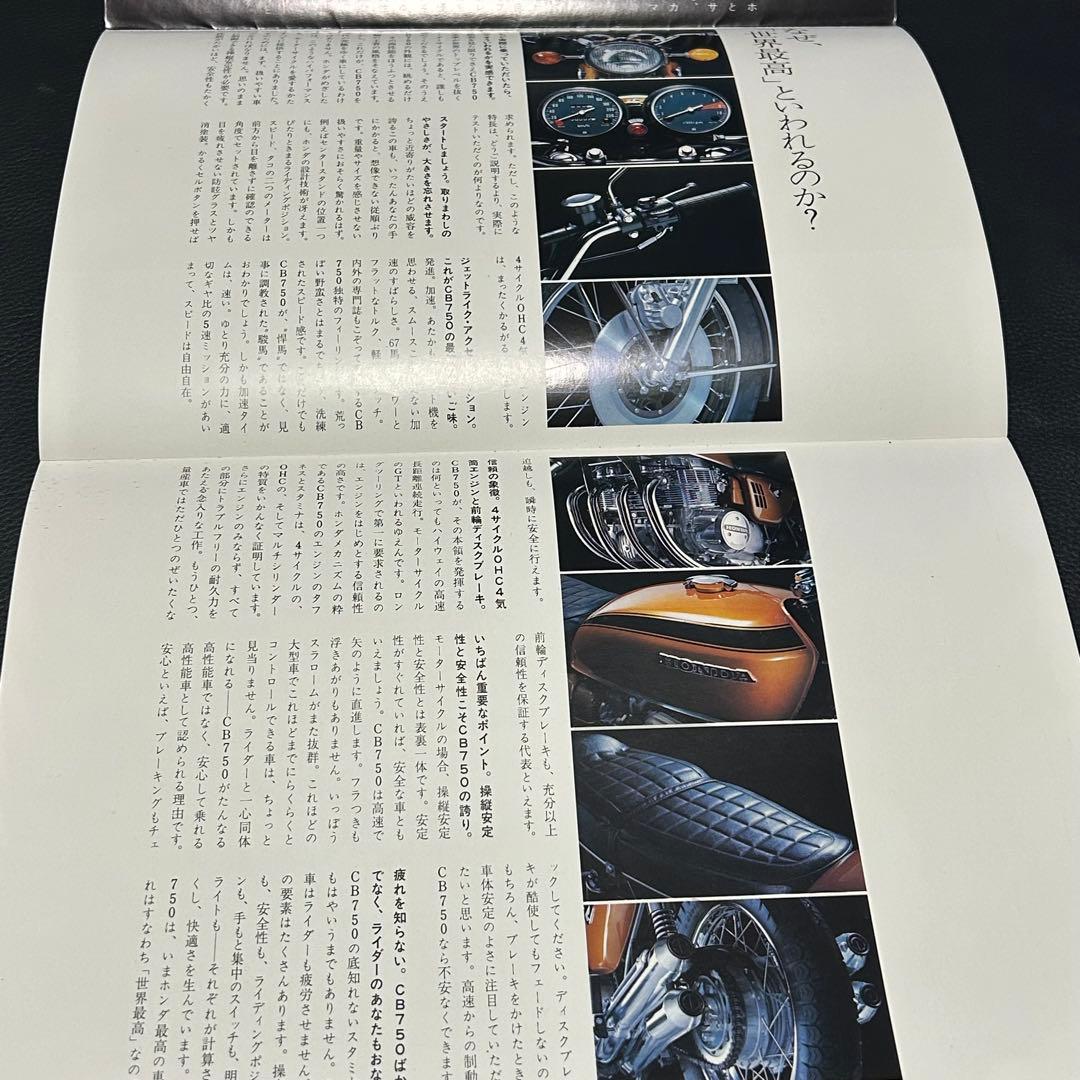 s*a様 HONDA CB750 FOUR 当時物 3つ折りカタログ 旧車 昭和