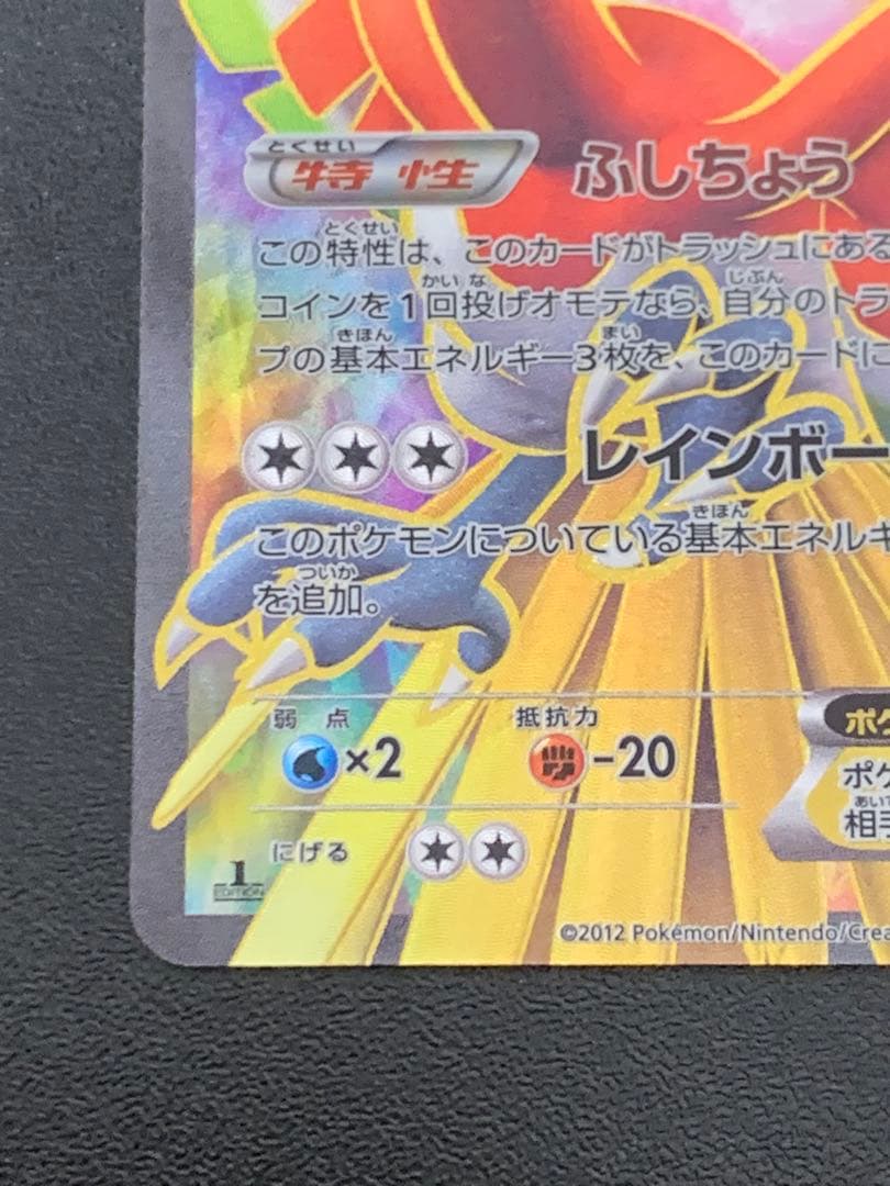 ホウオウEX SR BW5 リューノブレード 051/050