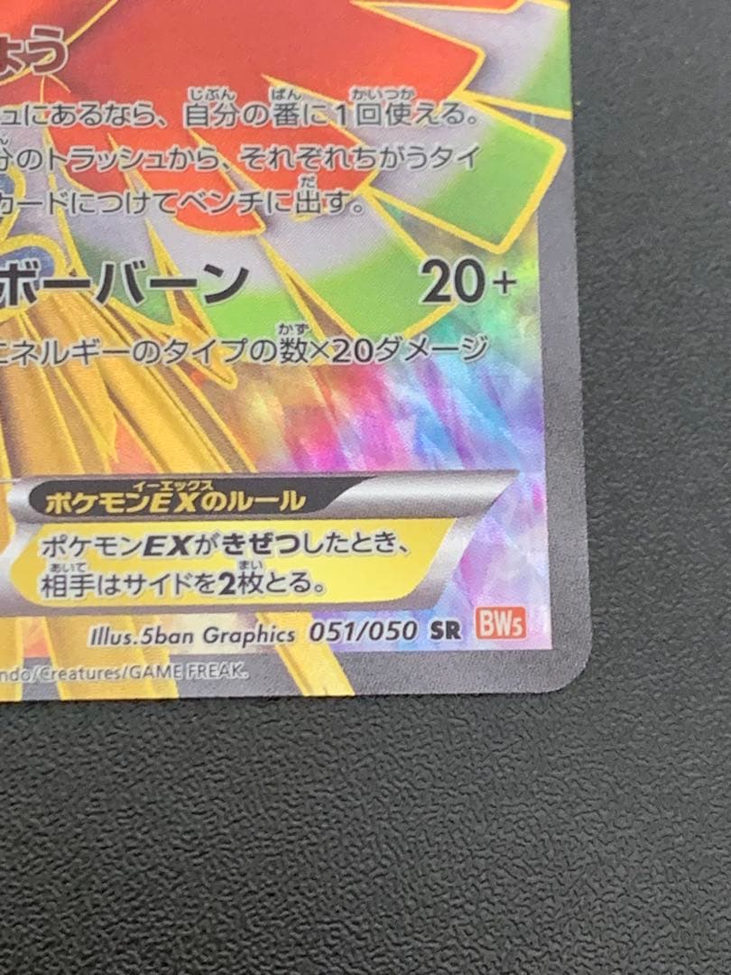 ホウオウEX SR BW5 リューノブレード 051/050