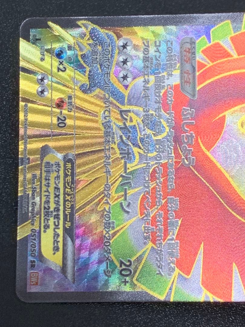 ホウオウEX SR BW5 リューノブレード 051/050