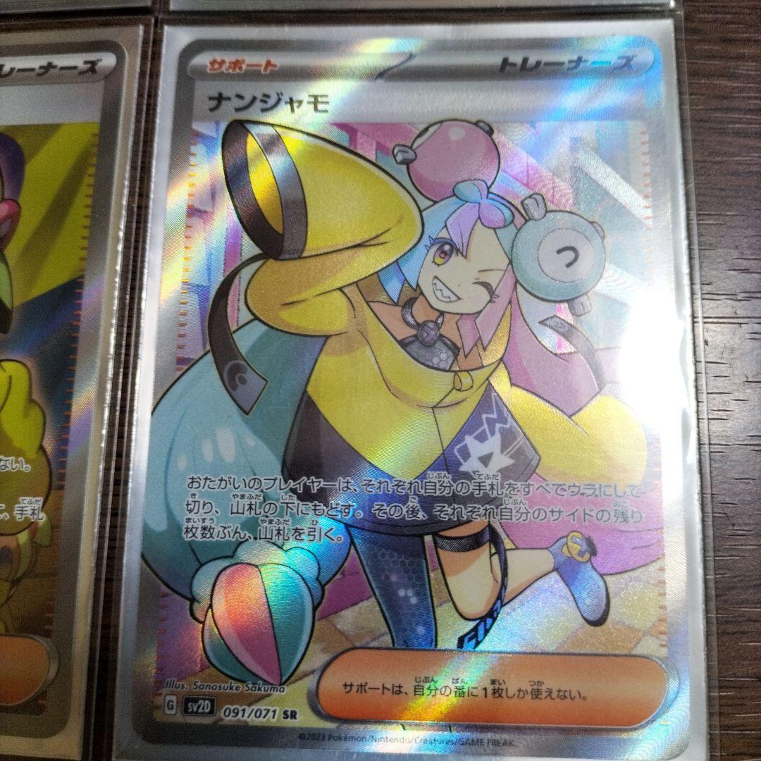 ポケカ ナンジャモ カナリィ カヒリ サイトウ SR 4枚セット