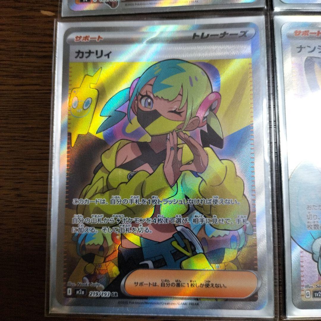 ポケカ ナンジャモ カナリィ カヒリ サイトウ SR 4枚セット