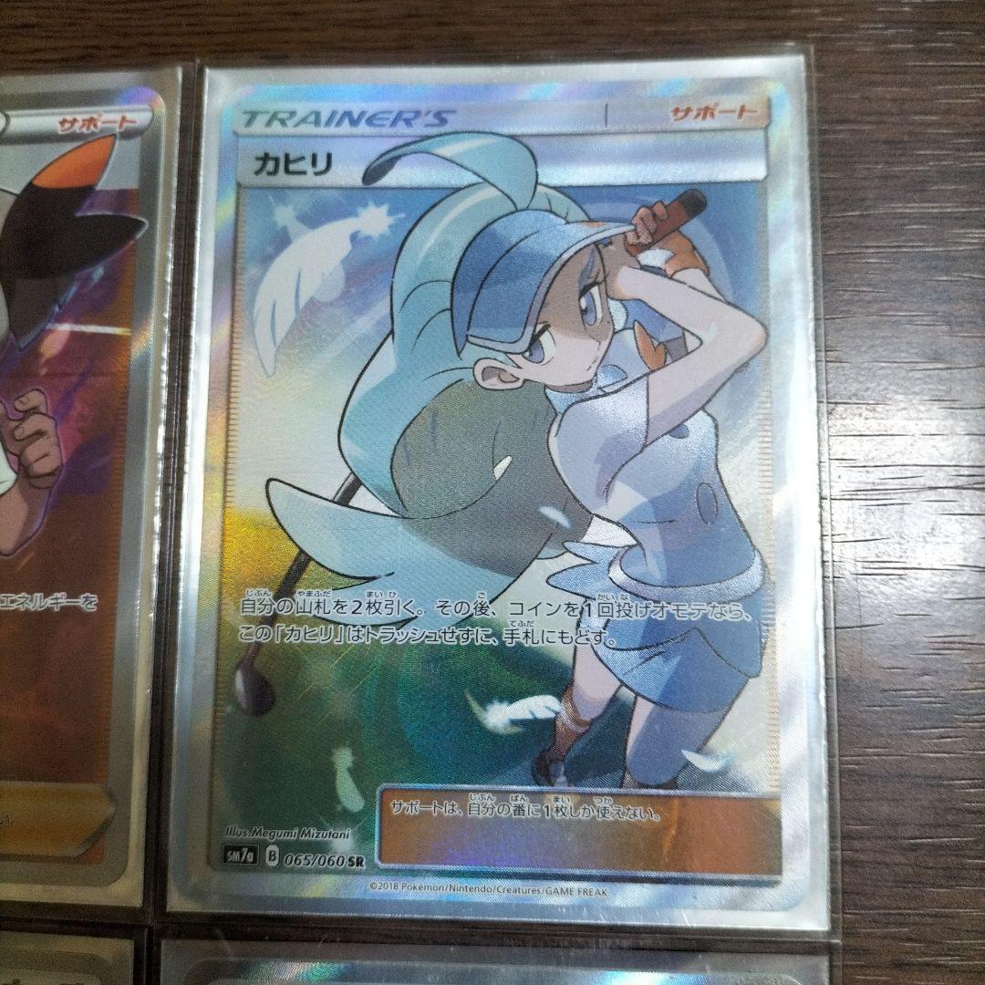 ポケカ ナンジャモ カナリィ カヒリ サイトウ SR 4枚セット