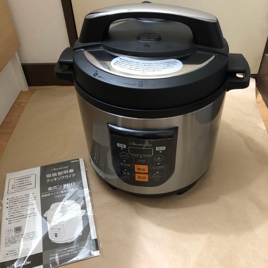 ワンダーシェフ 楽ポンPRO マイコン電気圧力鍋(8.0L)