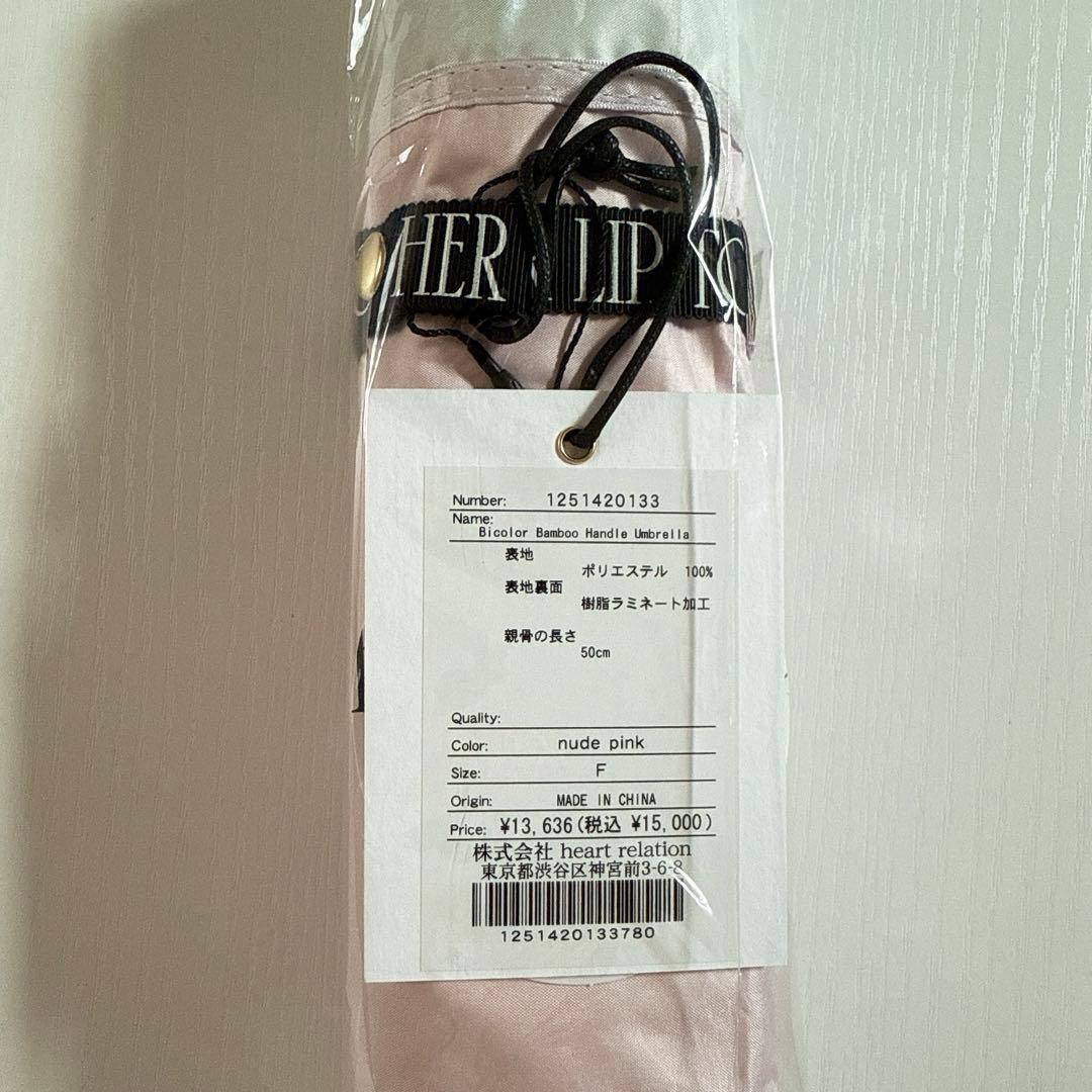 【新品・未開封】Her lip to 日傘（ピンク）