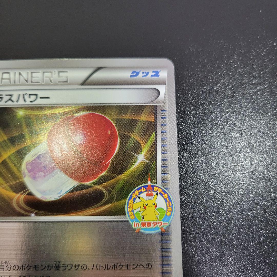 プラスパワー　レアプロモ 2011年夏フェス東京タワー　ポケモンカード