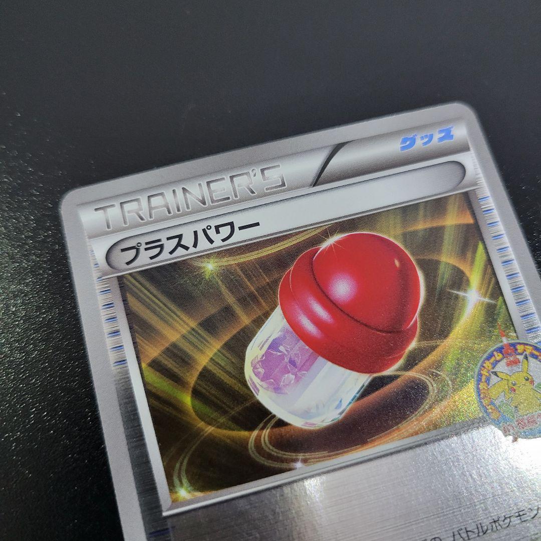 プラスパワー　レアプロモ 2011年夏フェス東京タワー　ポケモンカード