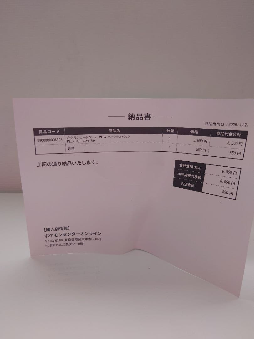 ポケモンカード　MEGAドリームex　未開封　シュリンク付き