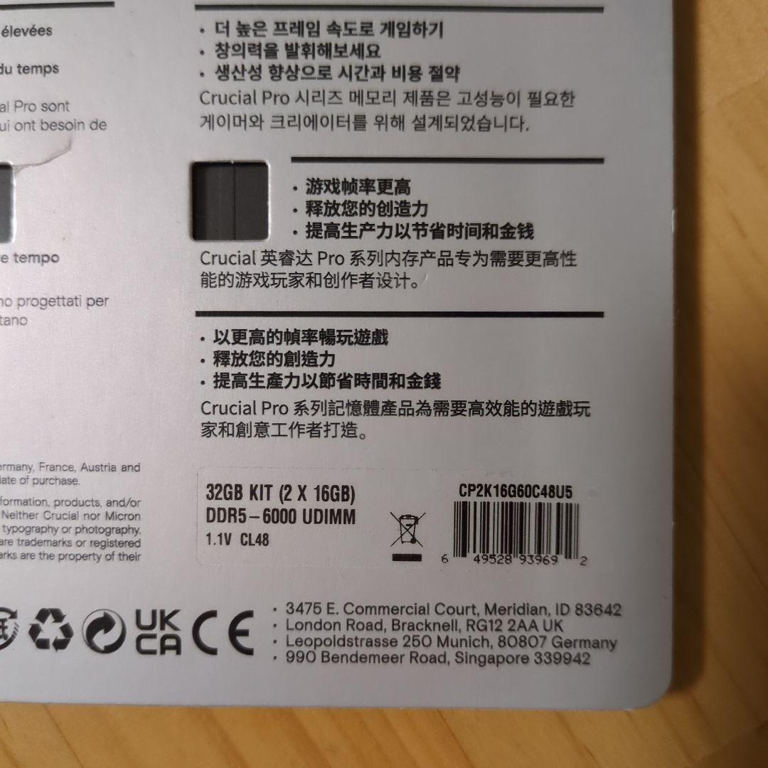 Crucial DDR5 32GB (2x16GB) 6000MT/s メモリー