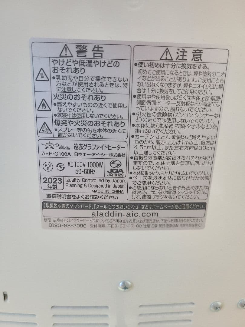 Aladdin グラファイトヒーター AEH-G100A