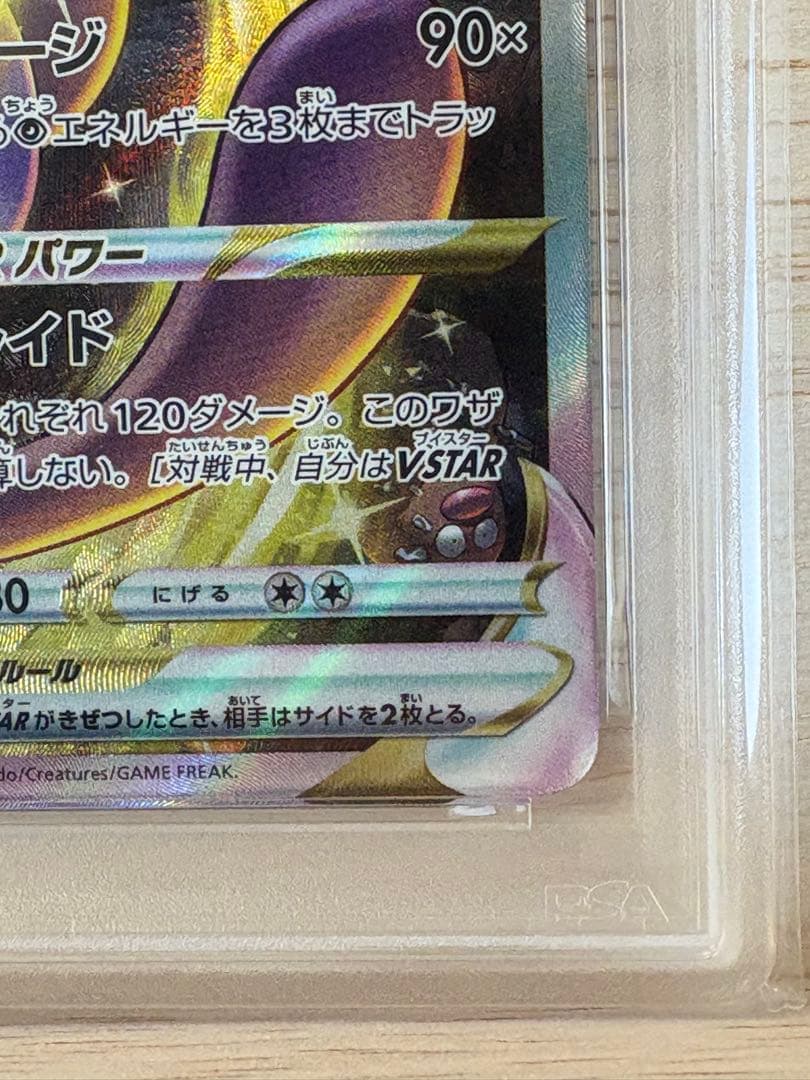 【PSA9】 ゾロ目 ミュウツーVSTAR SAR VSTARユニバース