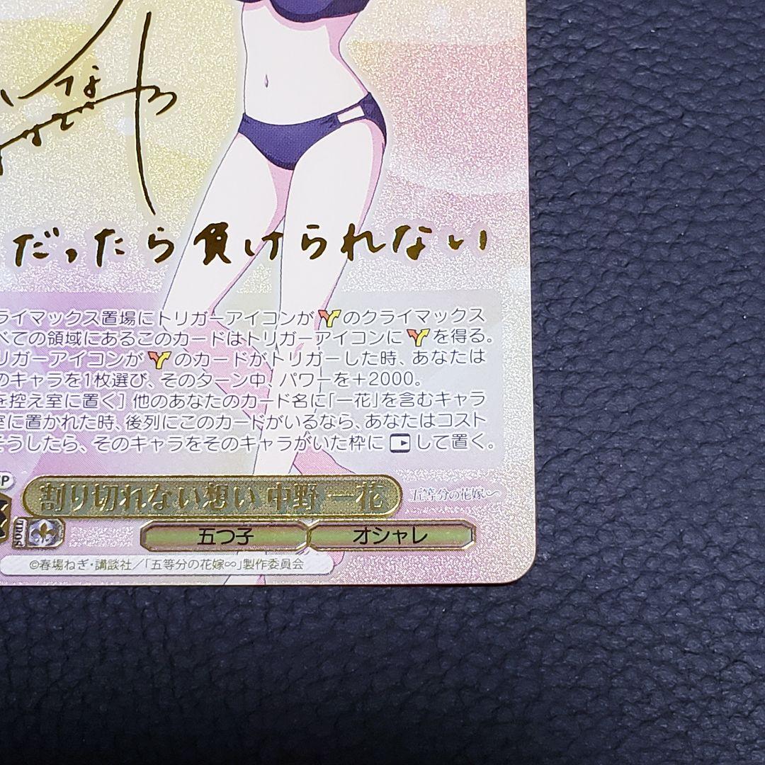 割り切れない想い 中野一花 SPサイン 箔押し 五等分の花嫁