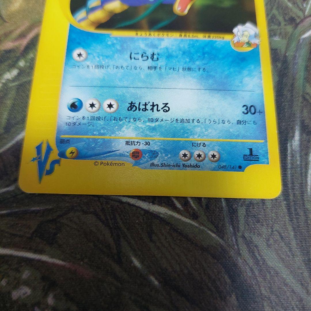イブキのギャラドス ● ポケモンカード★VS 048/141