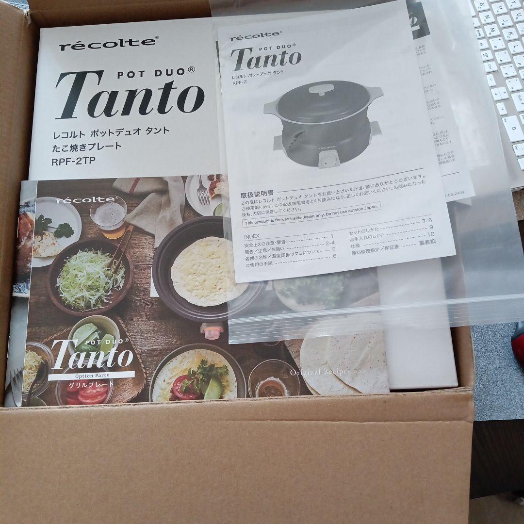 レコルトポットデュオタントプレート付きセット
