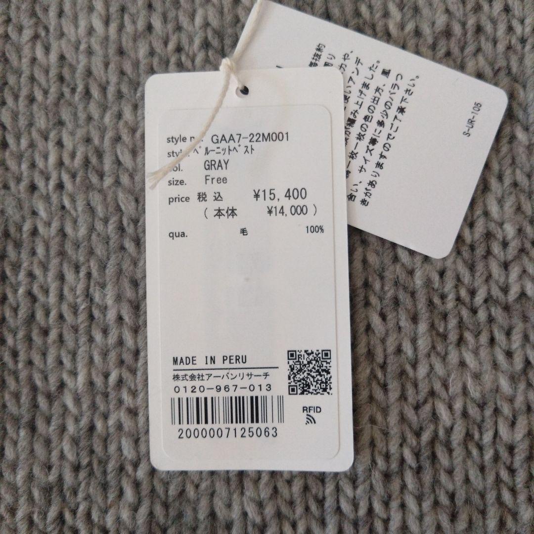 値下げ　かぐれ　ペルーニットベスト　アーバンリサーチドアーズ GRAY