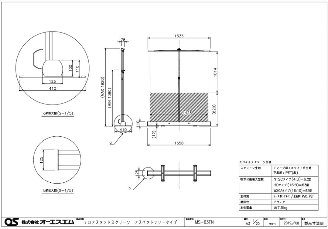 【美品】OS フロアスタンドスクリーン 63型相当 / 自立式スクリーン