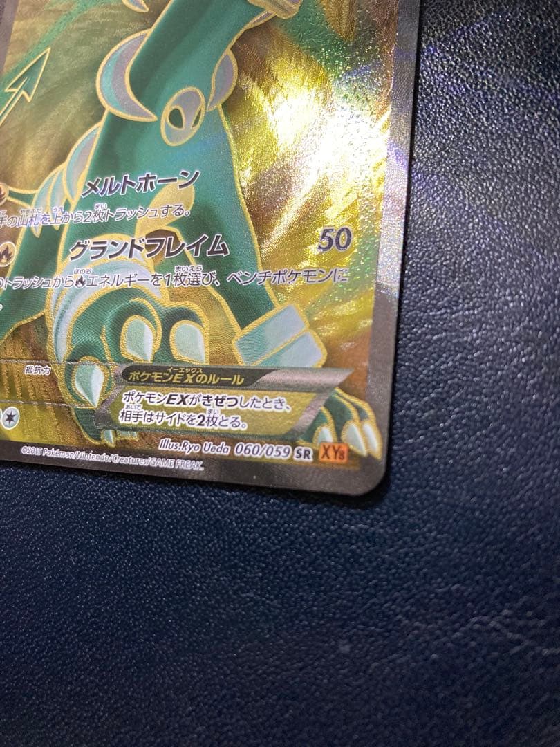 ポケカ　ヘルガーEX SR XY8 赤い閃光 060/059