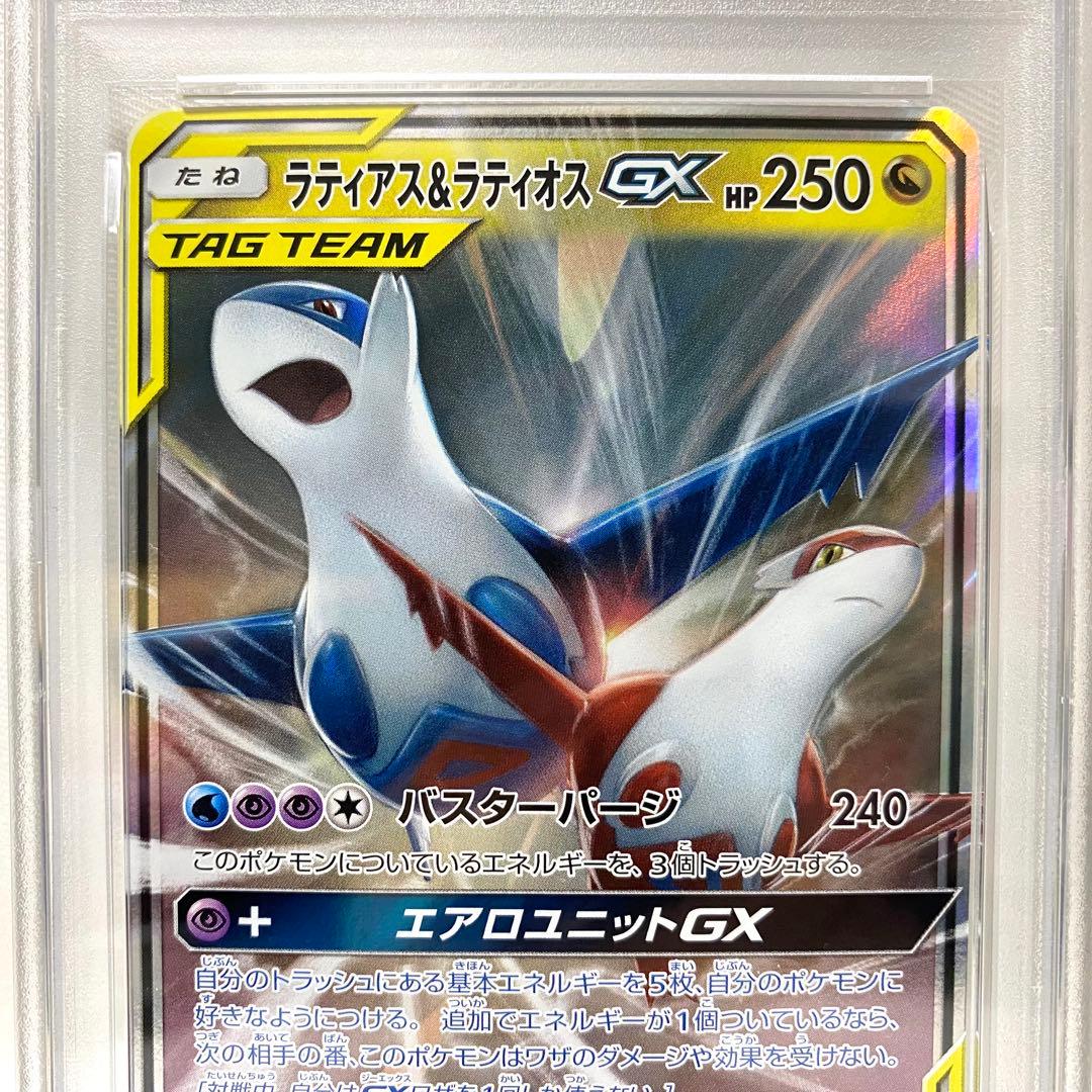 【PSA10】ラティアス＆ラティオスGX RR SM9 060/095