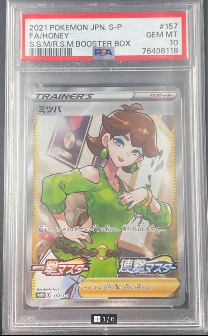 送料込 ポケモンカード ミツバ SR プロモ PSA10 #157/S-P