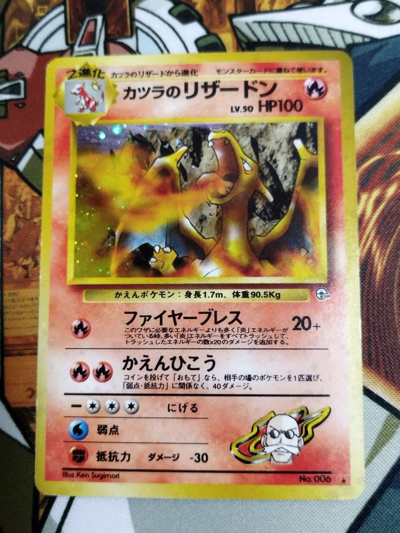 ポケモンカード　旧裏　カツラのリザードン ★ ジム拡張第2弾 闇からの挑戦