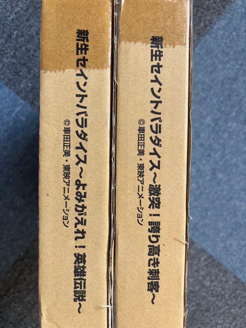 【新品未開封】新生セイントパラダイス 英雄伝説 誇り高き刺客 セット