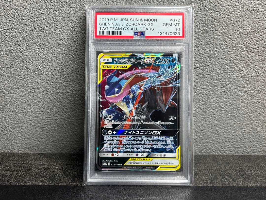 PSA10 ゲッコウガ&ゾロアークGX RR GRENINJA ZOROARK
