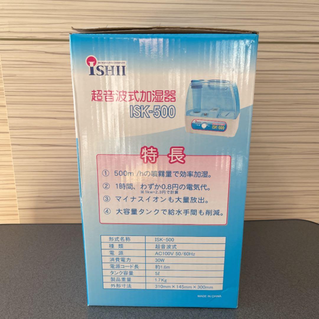 ❗️新品未使用❗️ステリプロ専用超音波式衛生除菌剤加湿器 ISK-500【その1】