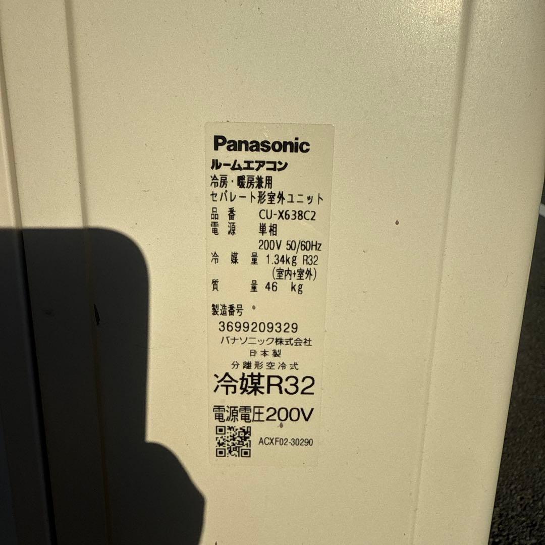 引き取り限定Panasonic CS-X638C2-W 200V 20畳用