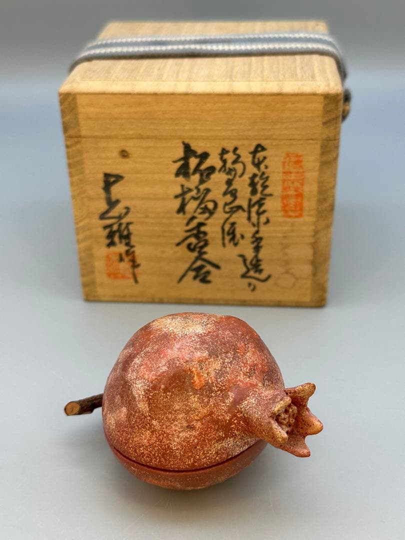 茶道具　香合　川岸充雅　乾漆柘榴