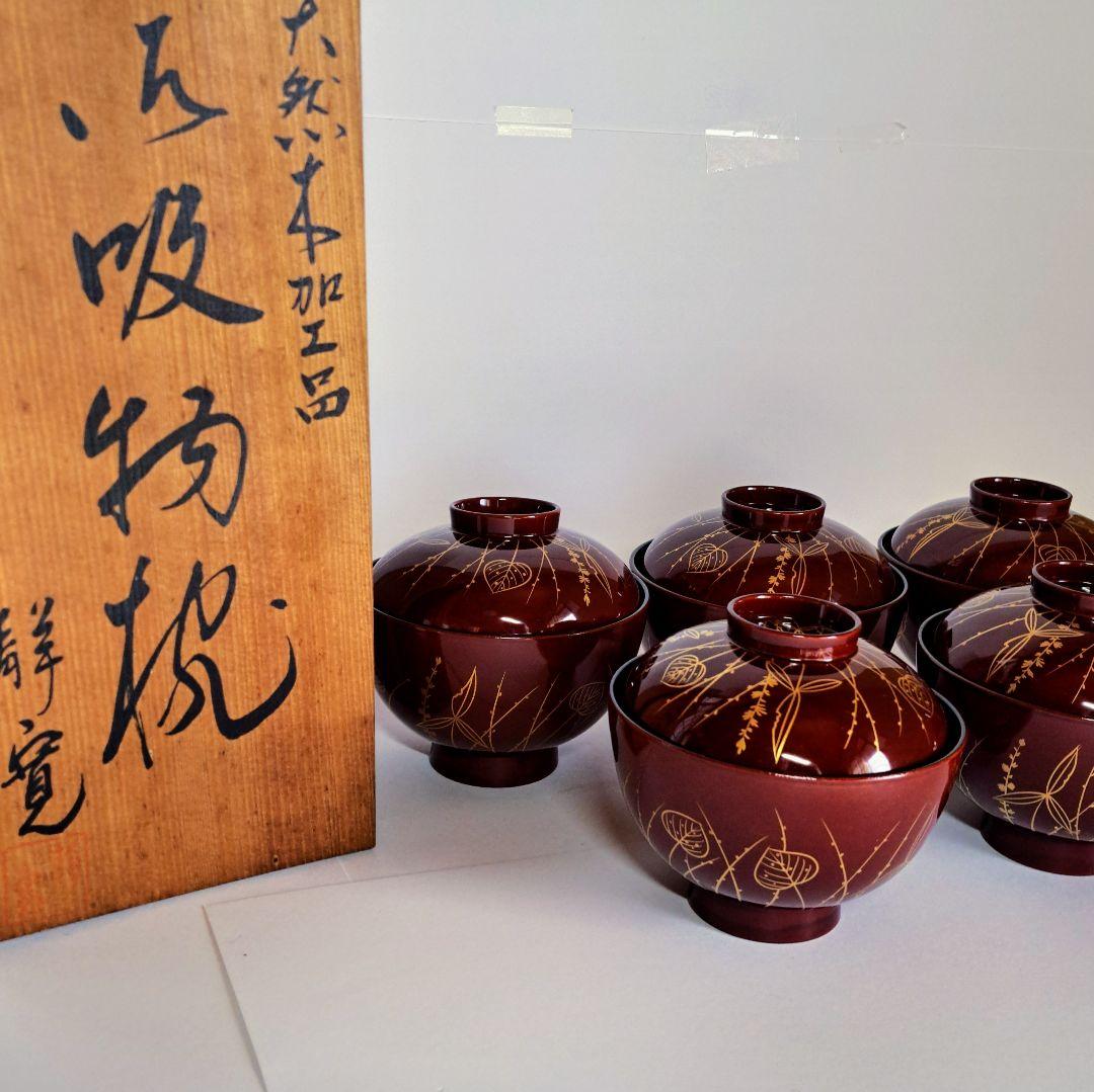 【美術品】吸物椀　輪島塗　蒔絵　五客組　静寛　共箱　加賀市　山中塗　懐石　漆器