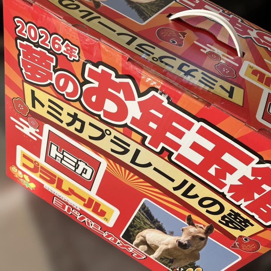 未開封！トミカプラレール福袋2026年