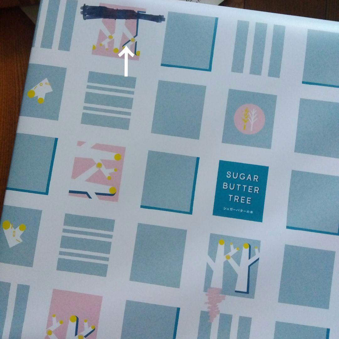 シュガーバターの木コレクション　しっとりなめらかおとなのばあむ　アンリシャルンテ