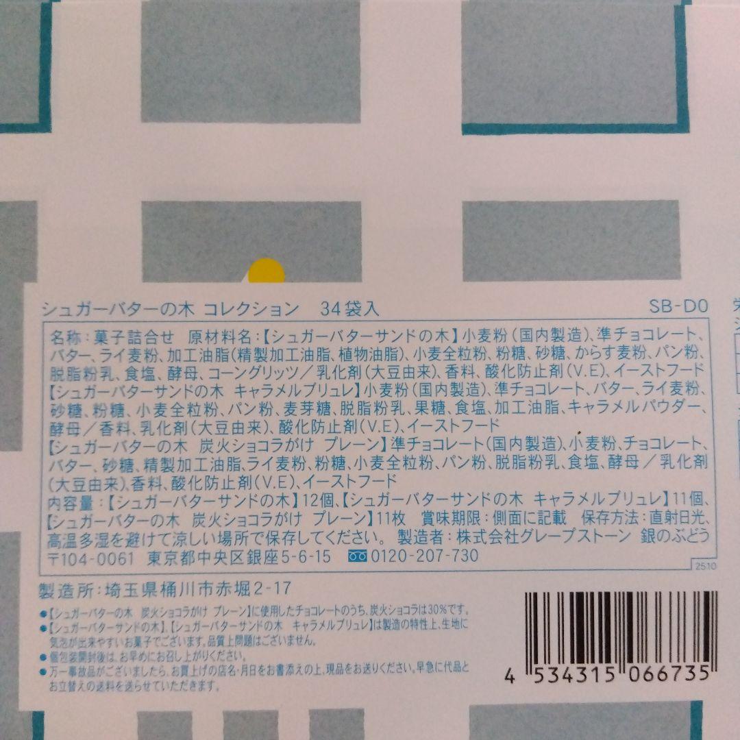 シュガーバターの木コレクション　しっとりなめらかおとなのばあむ　アンリシャルンテ