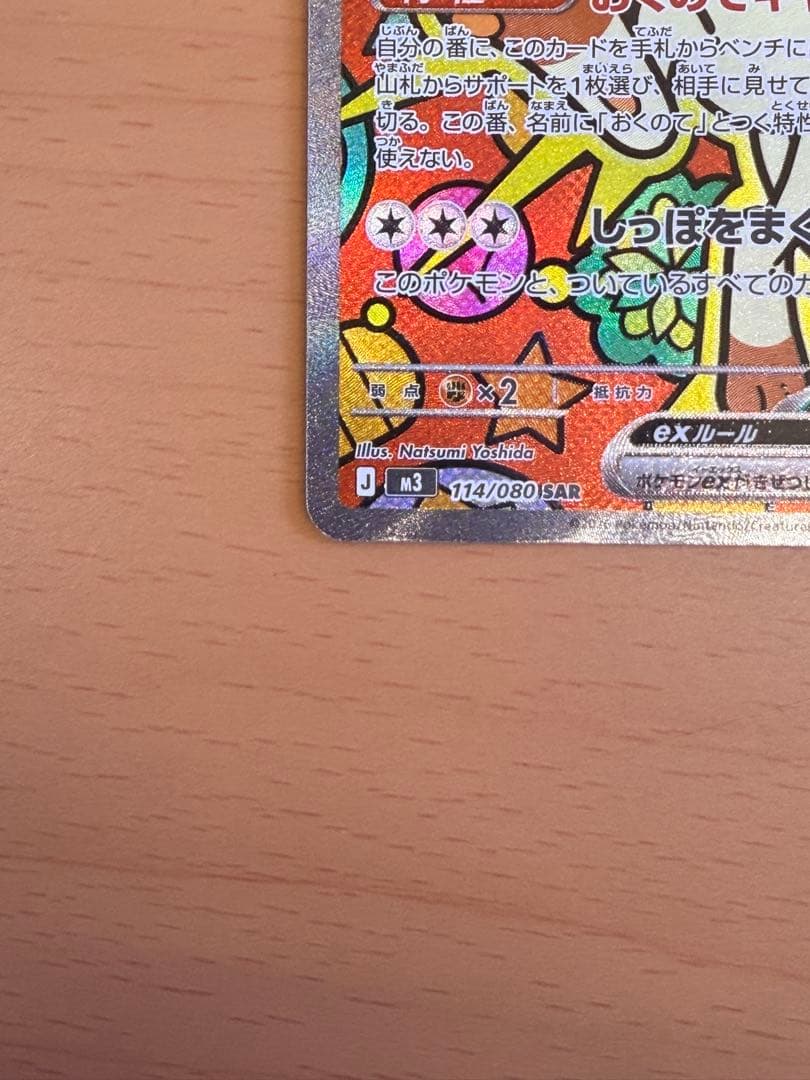 本日発送！　ポケモンカード　ニャースex SAR ムニキスゼロ