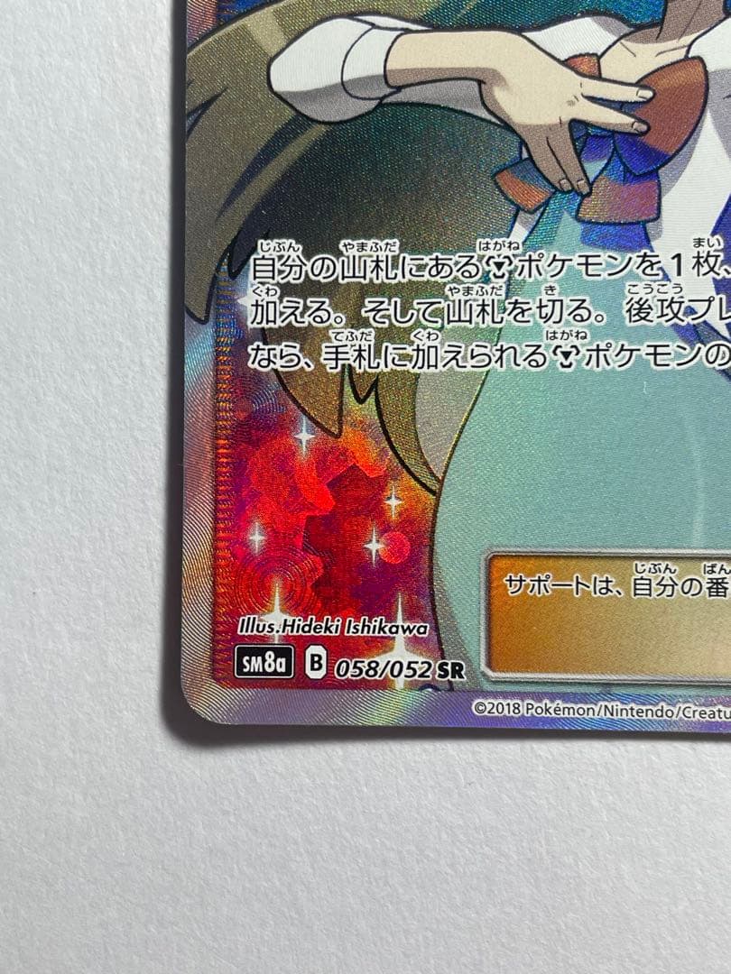 ミカン SR SM8a ダークオーダー 058/052