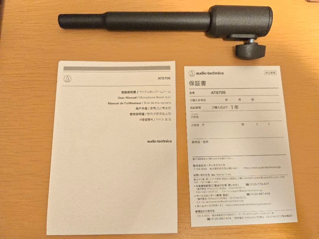 【エリキチ】audio-technica AT8705