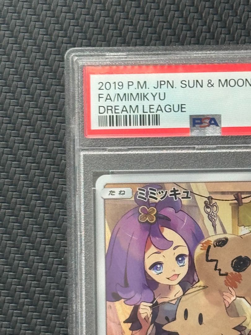 ポケモンカード　ミミッキュ