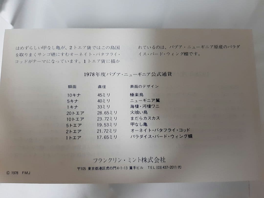フランクリンミント　銀製　大型　スターリングシルバー　プルーフ　セット出し