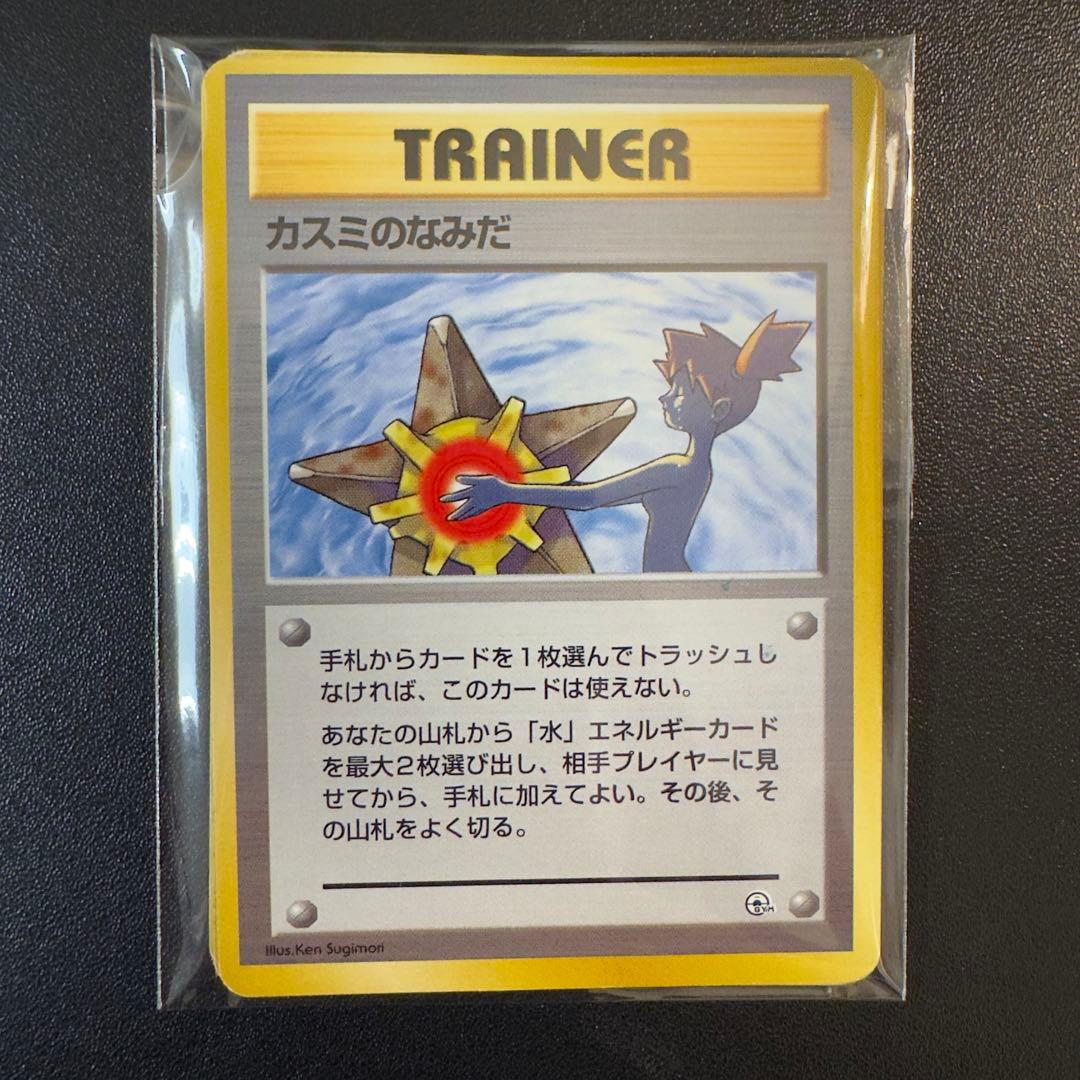 ポケモンカード　旧裏　カスミのなみだ　6枚　まとめ売り