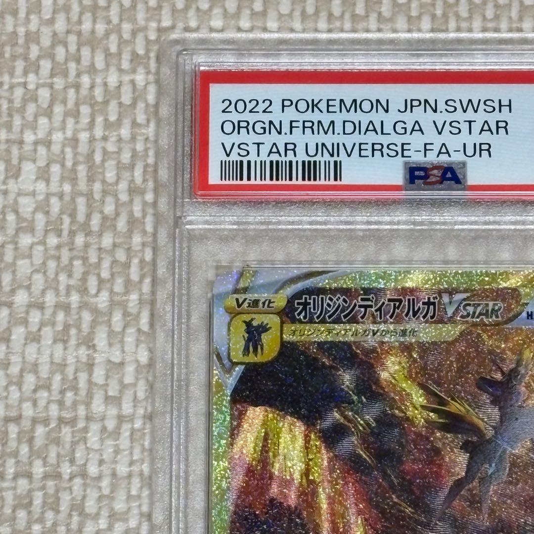 オリジンディアルガVSTAR UR PSA10