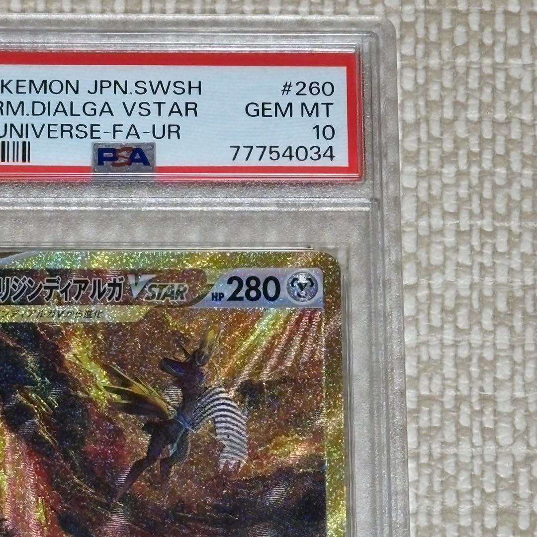 オリジンディアルガVSTAR UR PSA10