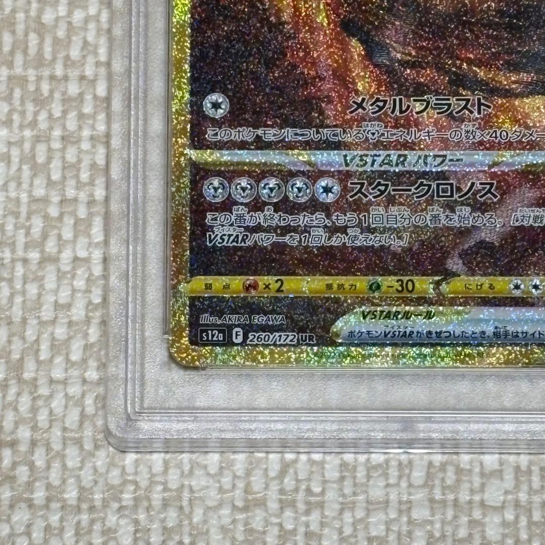 オリジンディアルガVSTAR UR PSA10