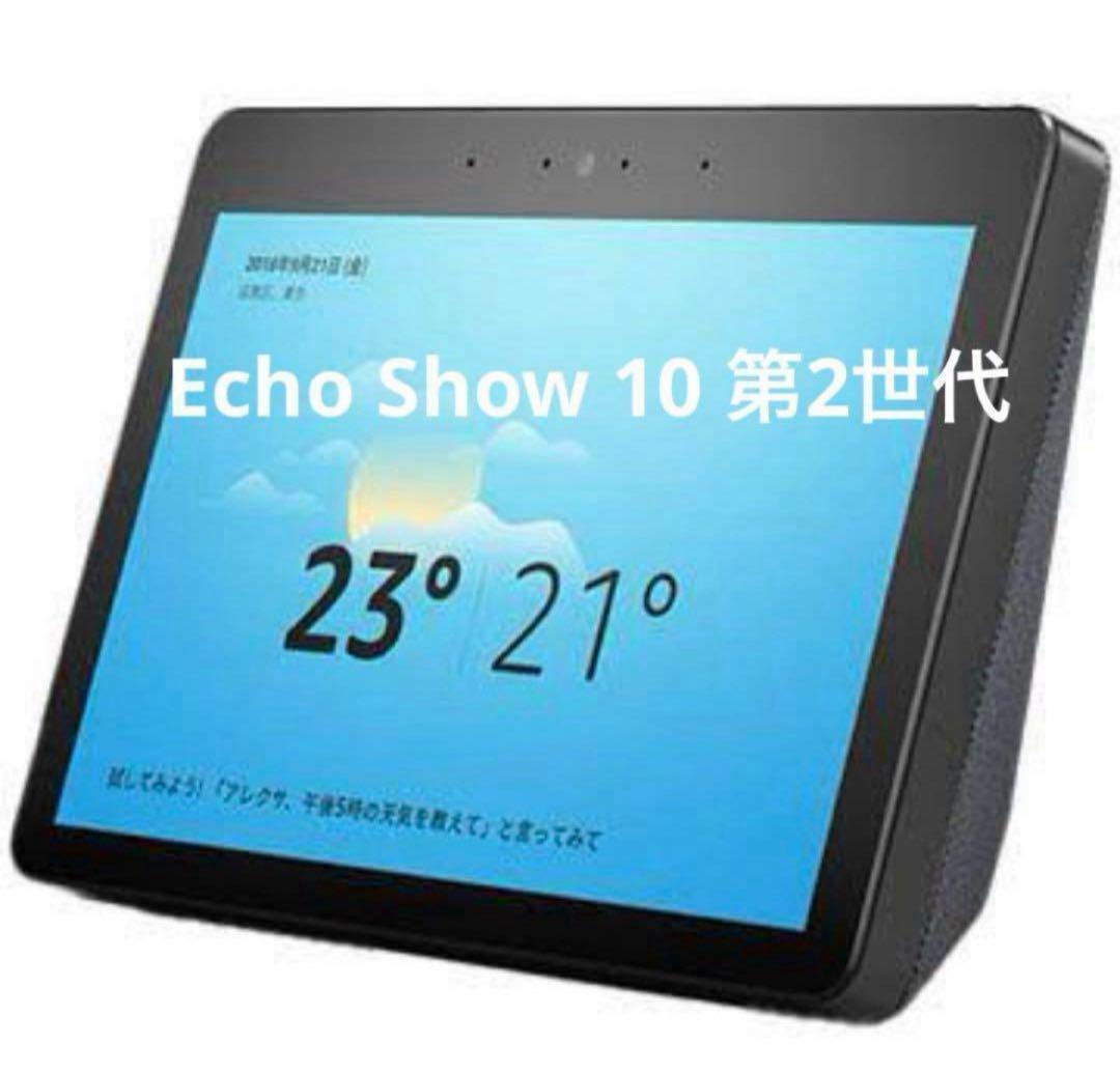 【新品】Amazon Echo Show 10 第2世代 B07934NYFN