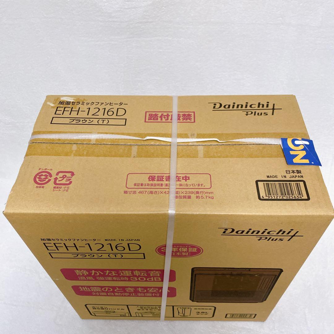 新品未使用　ダイニチ　加湿セラミックファンヒーター　EFH-1216D　ブラウン